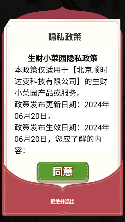 生财小菜园 1.0.0 安卓版 1