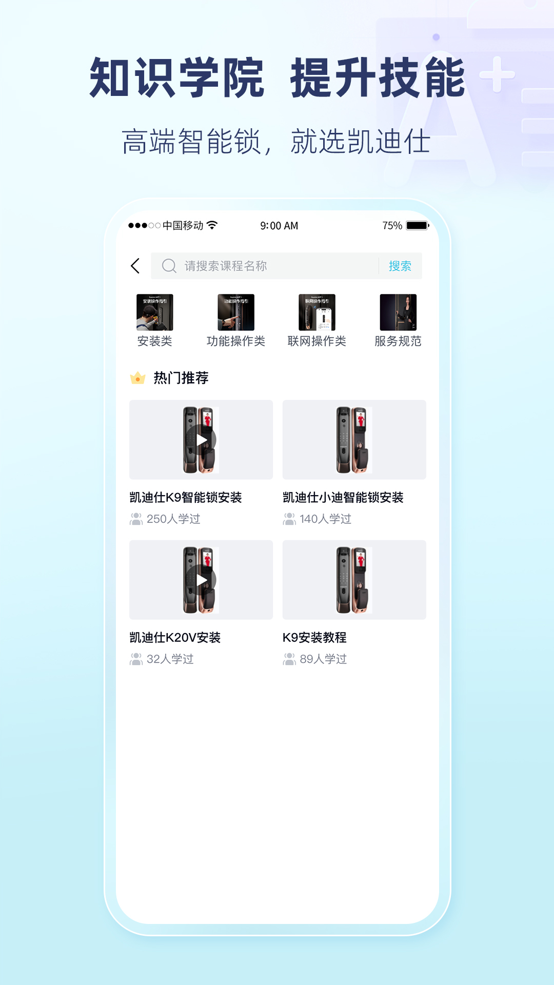 凯迪仕管家 2.1.3 安卓版 3