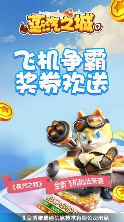 蒸汽之城 1.3 最新版本 3