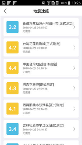 福建地震预警 2.1.7 官方版 1