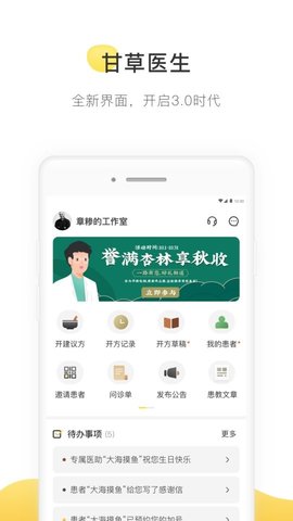 甘草医生 5.0.5 安卓版 2
