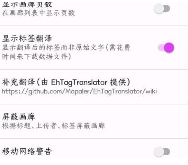 EhViewer无广告版 1.9.9.17 免广告版 3