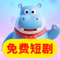 河马免费短剧全看