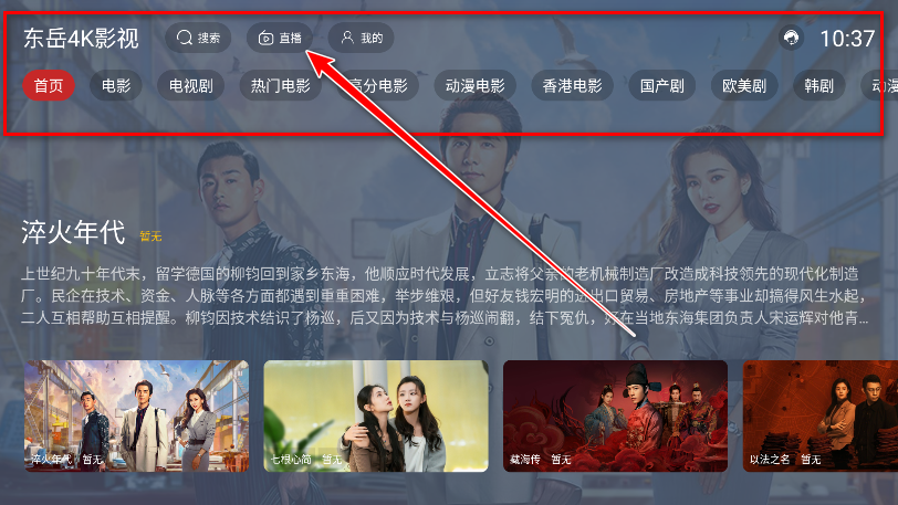 东岳TV电视版 1.0.1 安卓版 1