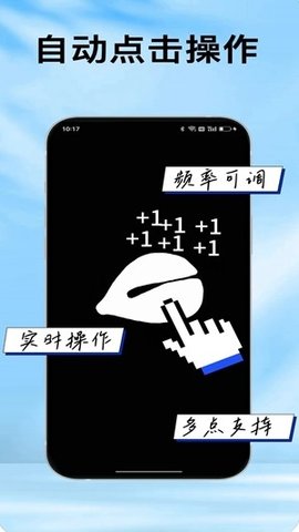 疯狂自动点击器 1.0.1 安卓版 3