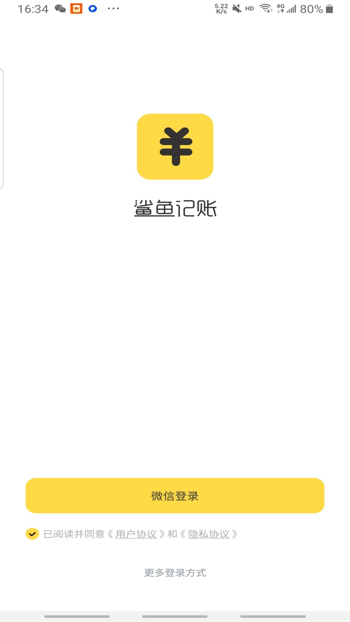 鲨鱼记账无广告版 5.33.0 免广告版 3