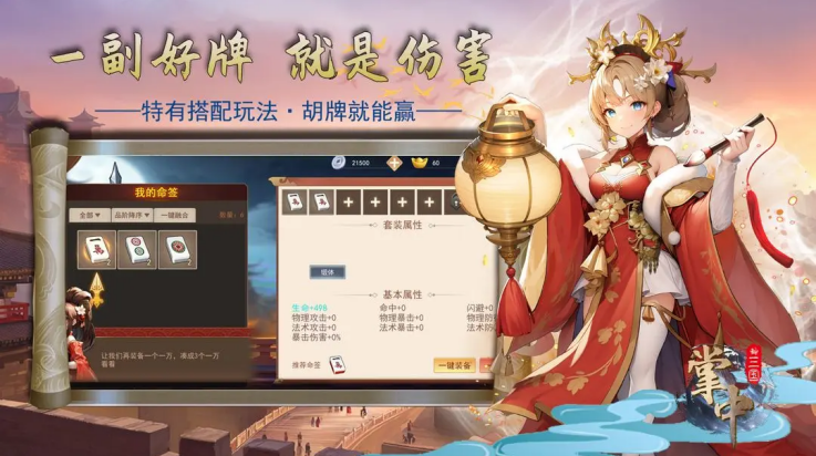 掌中三国 1.2.1 安卓版 0