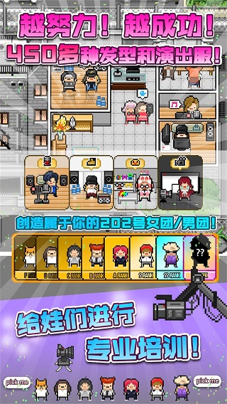 偶像天团养成记 1.2.51 安卓版 2