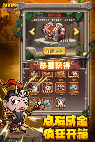 我守护的家园 1.0.0 最新版 3