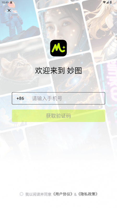 妙图AI 1.2.2 安卓版 3