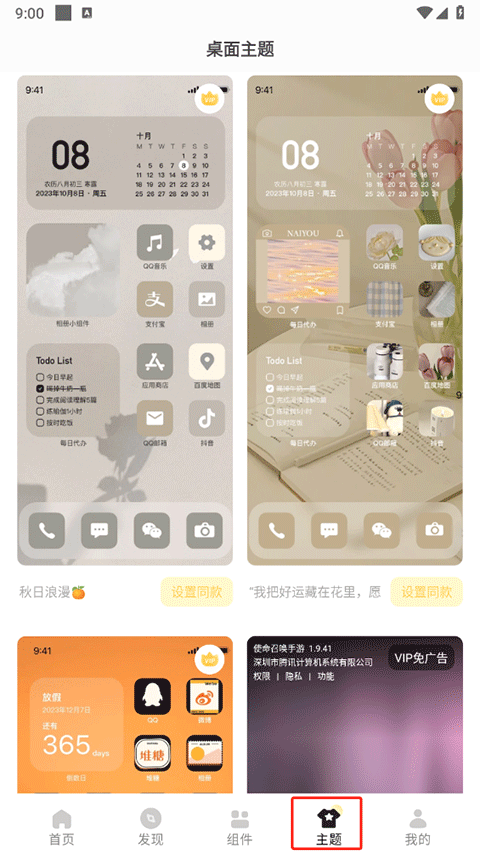 奶油壁纸主题大全app安卓版下载-奶油壁纸软件最新版免费下载