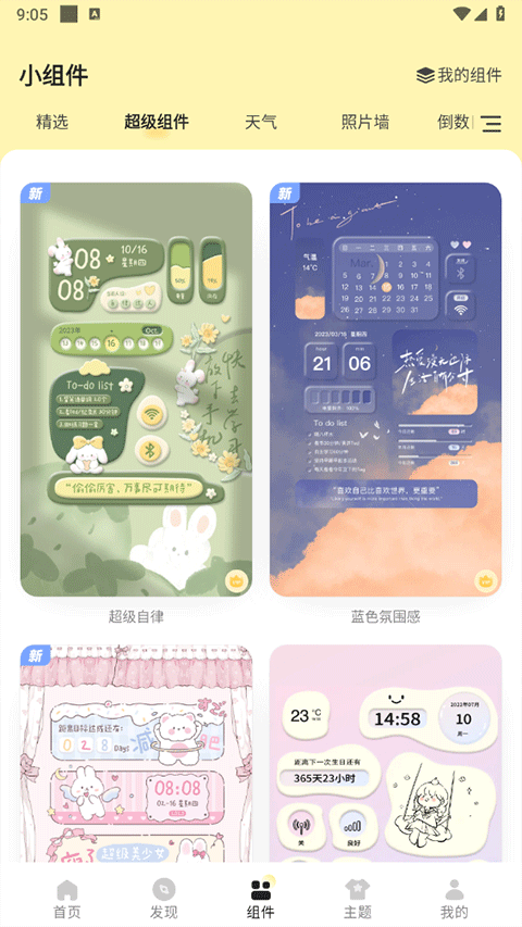 奶油壁纸主题大全app安卓版下载-奶油壁纸软件最新版免费下载