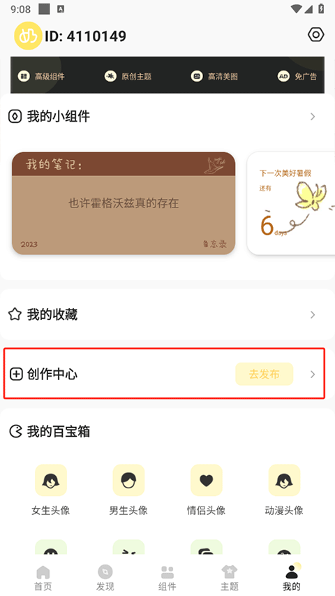奶油壁纸主题大全app安卓版下载-奶油壁纸软件最新版免费下载