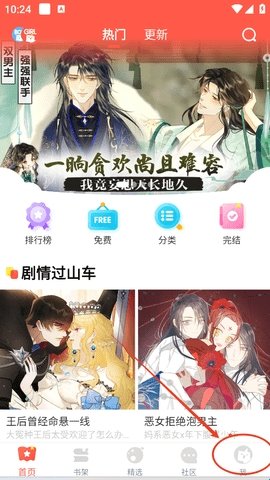 乐可漫画 3.4.6 手机版