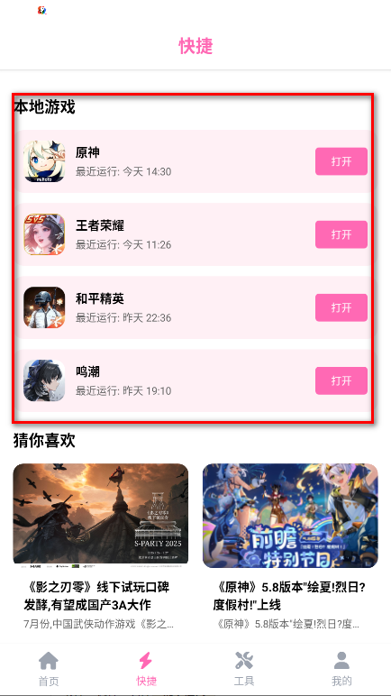 游咔助手官方版