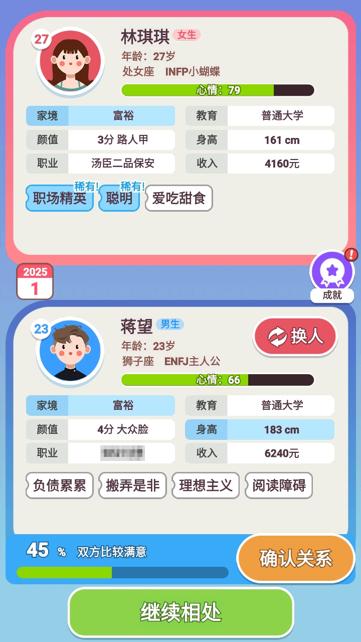 可真有一套 1.0 安卓版 2
