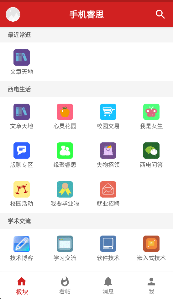 手机睿思 2.9.8.3 安卓版 2