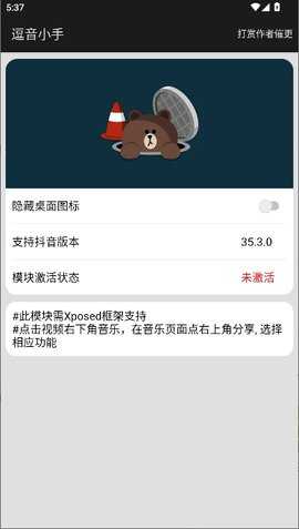 逗音小能手 2.1.0 安卓版 2
