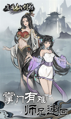 逍遥仙剑传免广告版 1.0 无广告版 1