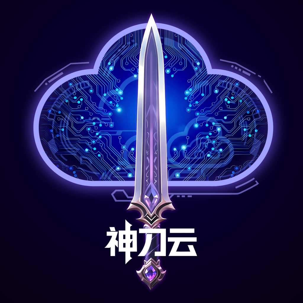 神刀云