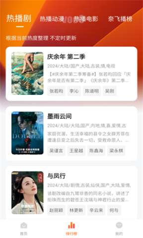 追剧达人 3.3.0 最新版 3