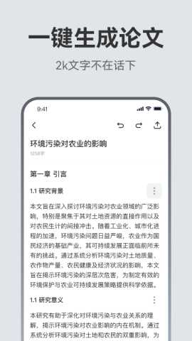 AI论文写作助手 1.0.0 最新版 1
