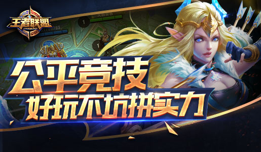 王者联盟 1.11 安卓版 1