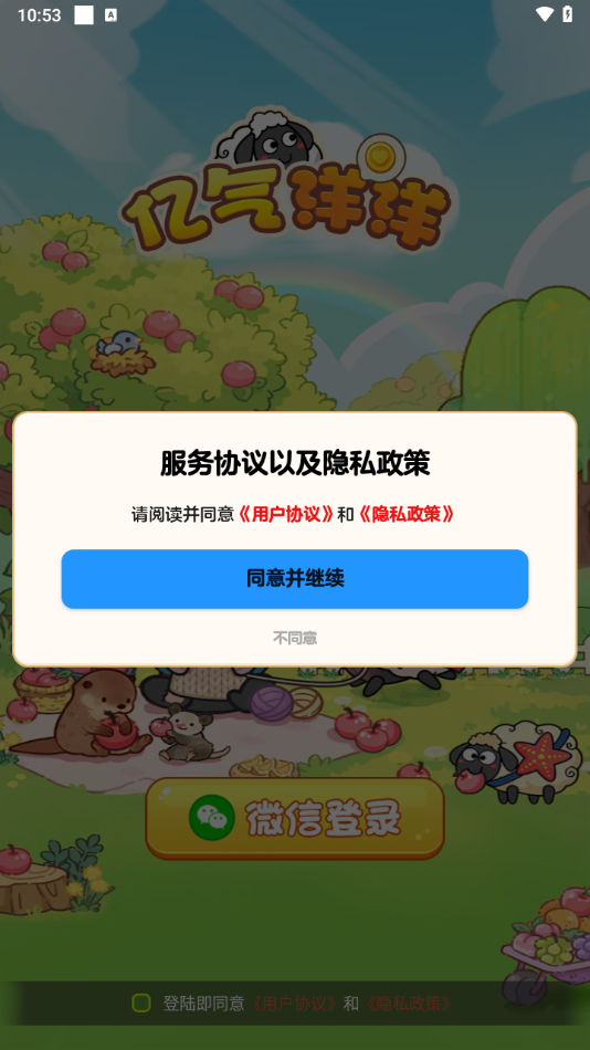 亿气洋洋 1.1.1 最新版 1