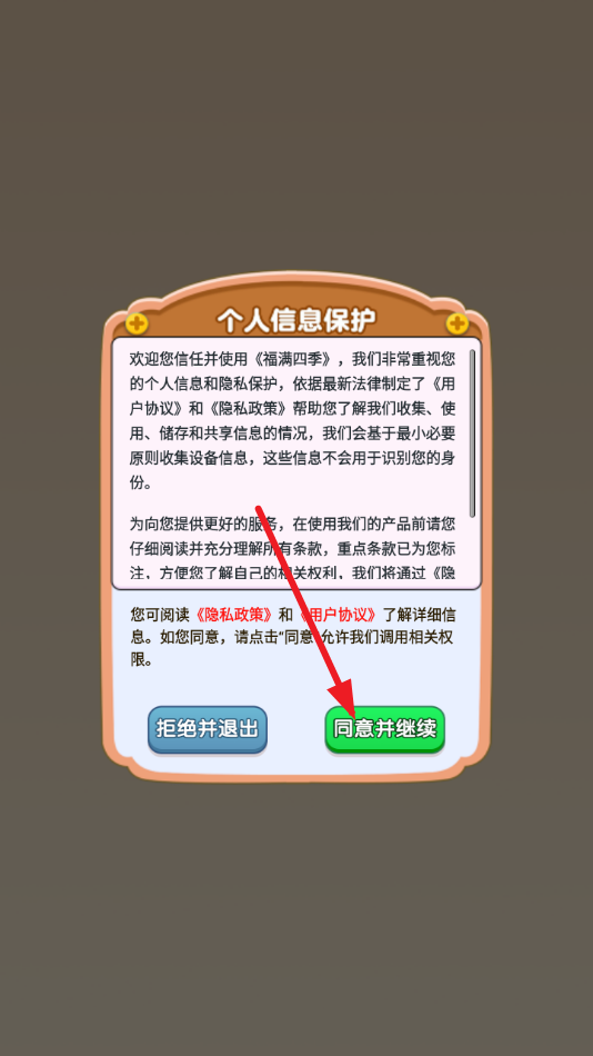 福满四季红包版 1.0.0.1 安卓版 1