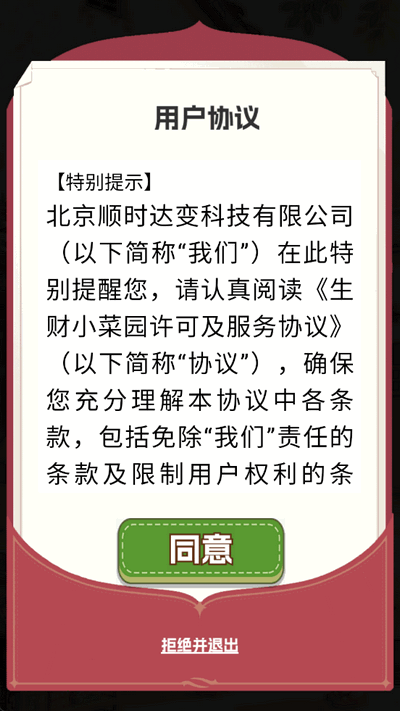 生财小菜园 1.0.0 安卓版 0