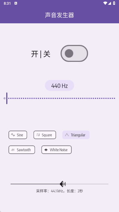 声音发生器 2.3 安卓版 2