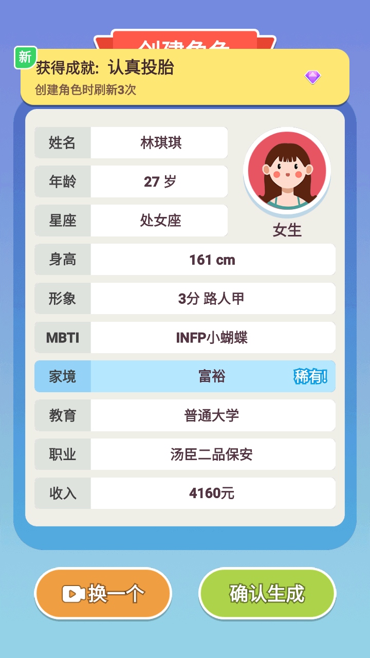 可真有一套 1.0 安卓版 4