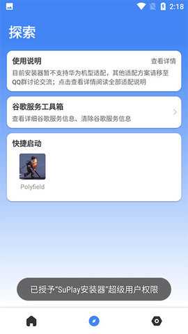 su谷歌 2.5.2.0 最新版 1