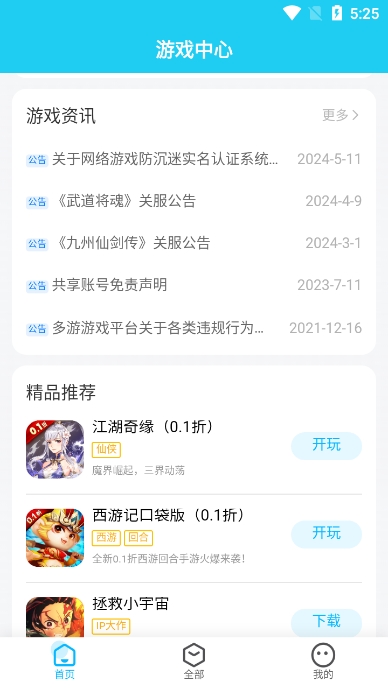 多游游戏平台 3.0 安卓版 0