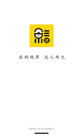 追剧达人 3.3.0 最新版 0