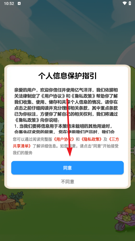 亿气洋洋 1.1.1 最新版 0