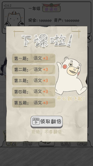 零花钱大作战 1.4 最新版 1