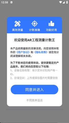 AR工程测量计数王 1.0.0 官方版 2