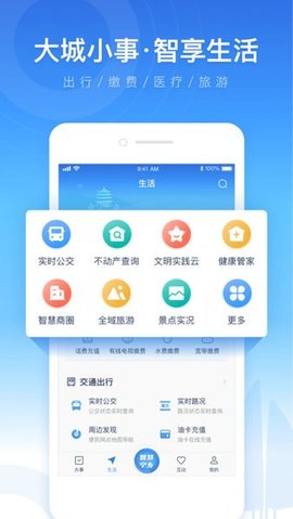 智慧宁乡 4.2.6 官方版 3