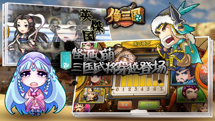 像三国 1.2.10 安卓版 1