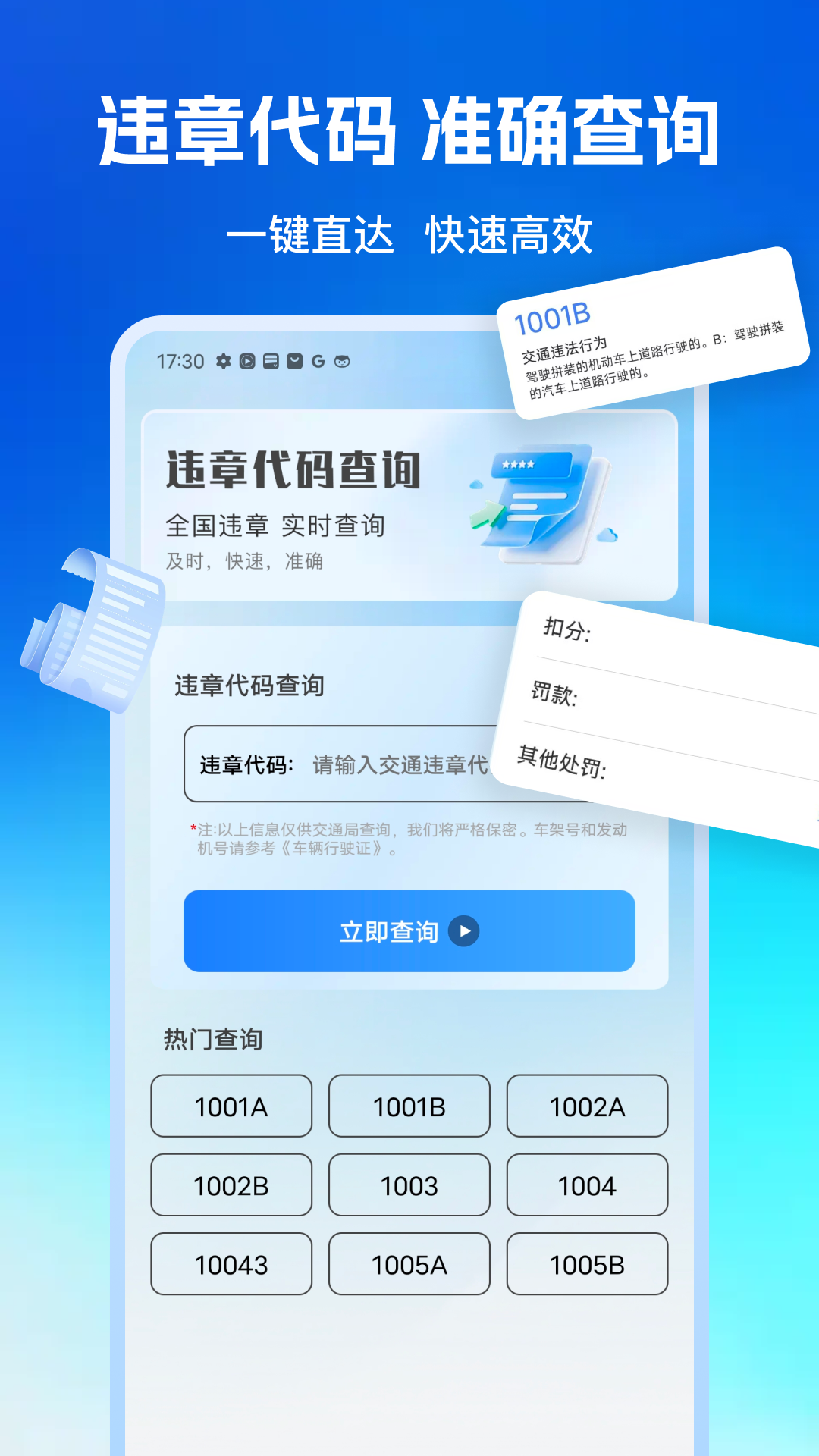 驾驶违章代码查询 1.0.1 安卓版 2