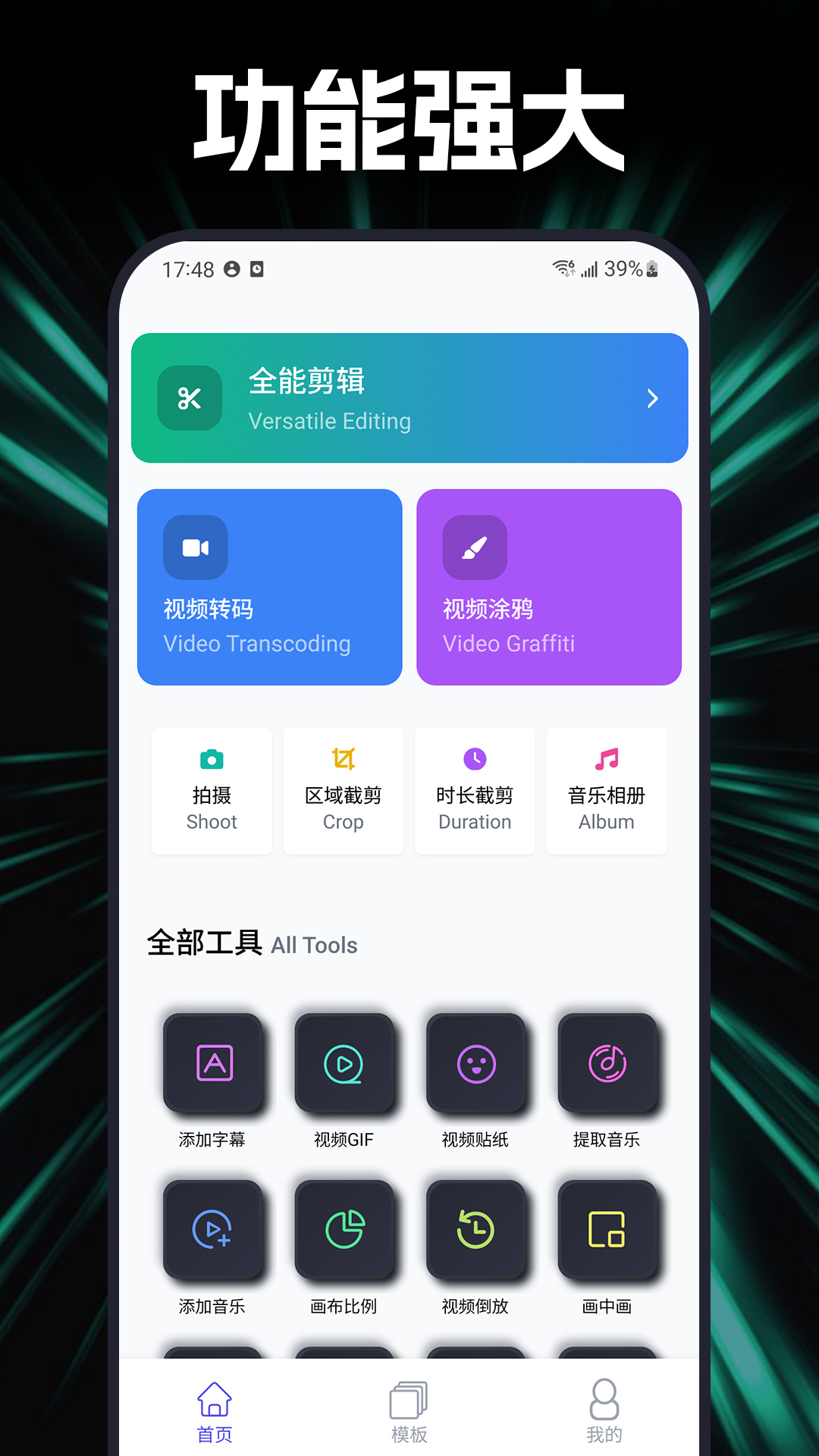 杜咔剪辑无广告版 3.1.0 免广告版 3