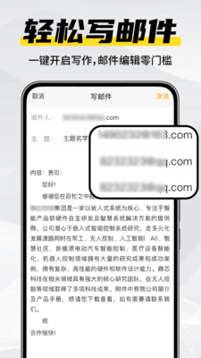 电子邮件箱大师 1.0.3 安卓版 2