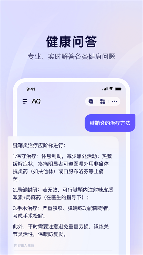 蚂蚁AQ 1.0.16.8000 安卓版 1