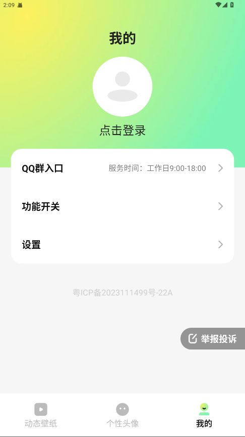 趣美壁纸 1.6.2 安卓版 3