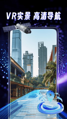 天穹卫星导航 1.0.2 安卓版 1