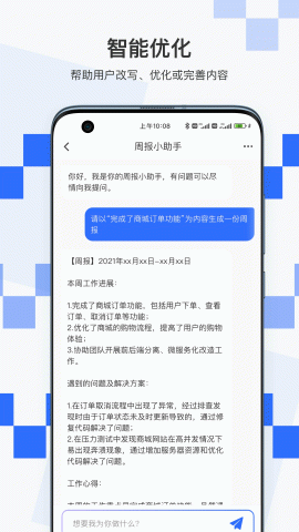 积墨Chat 1.0.8 官方版 1