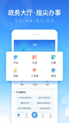 智慧宁乡 4.2.6 官方版 1