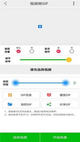 视频GIF转换器 1.0.0 安卓版 3