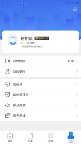 精匠帮接单平台 1.7.6 安卓版 2